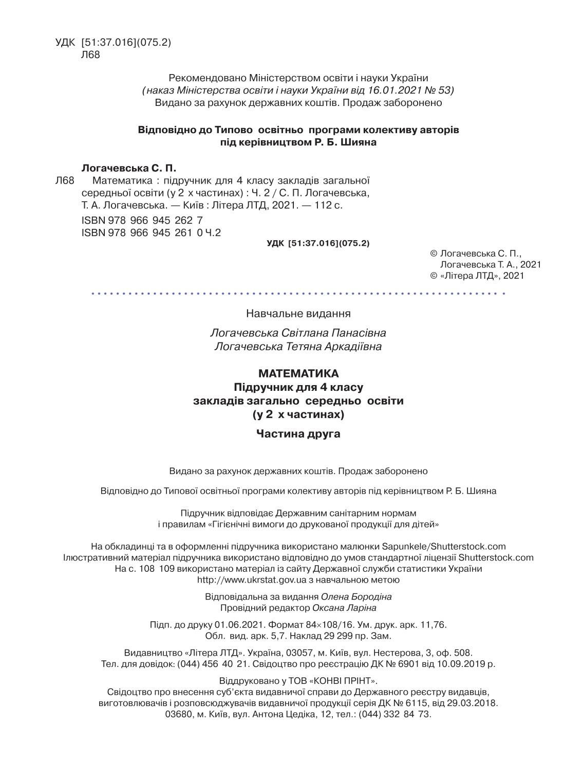 Мініатюра 2