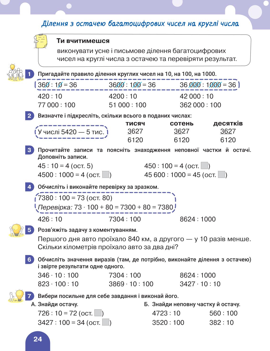 Мініатюра 24