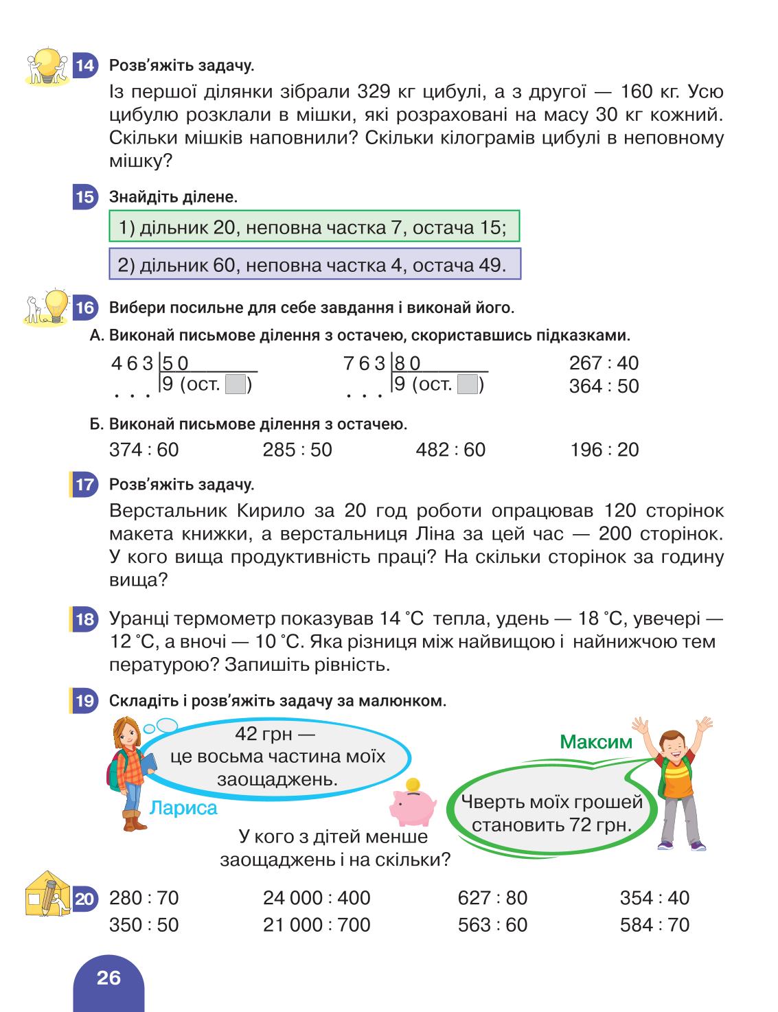 Мініатюра 26