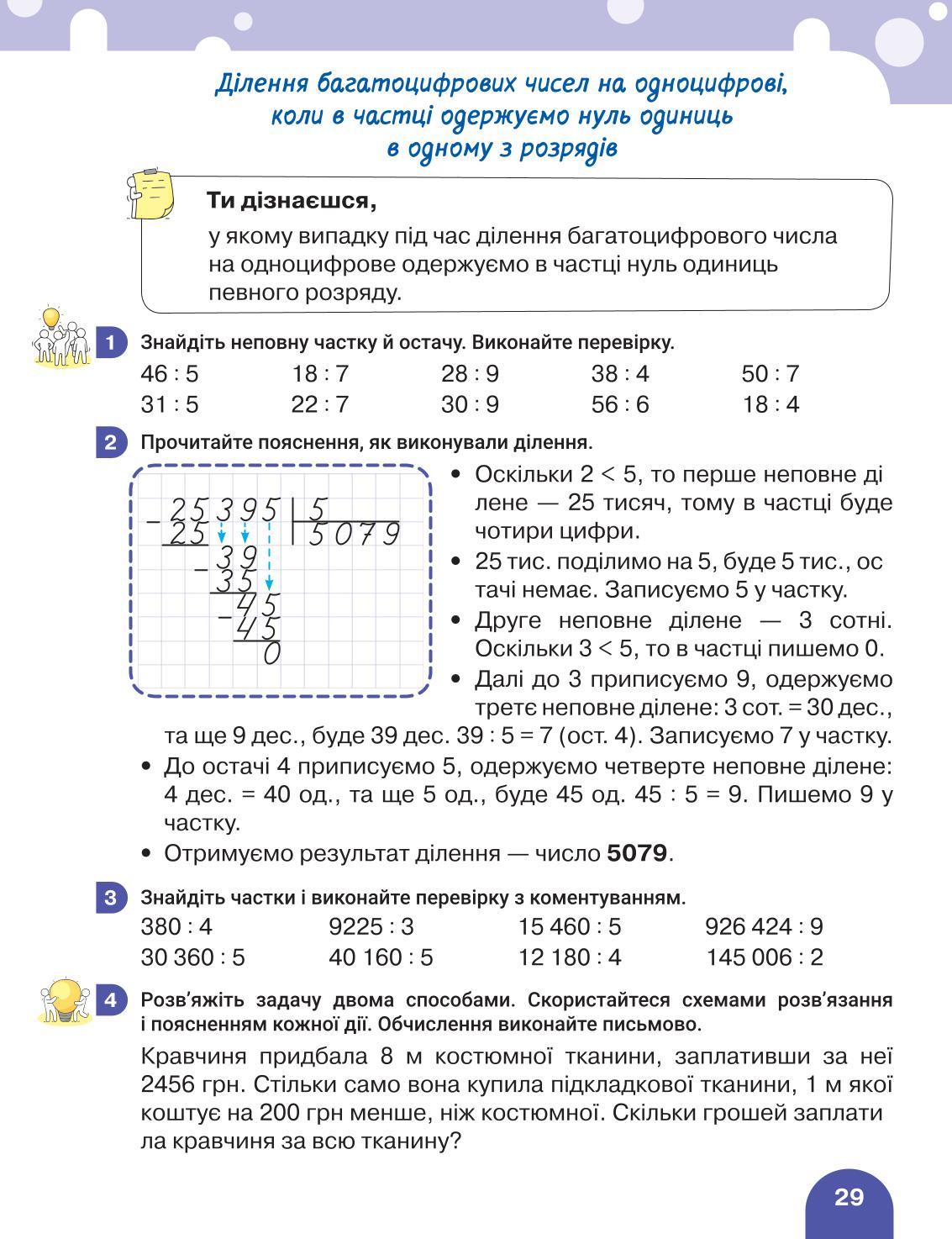 Мініатюра 29