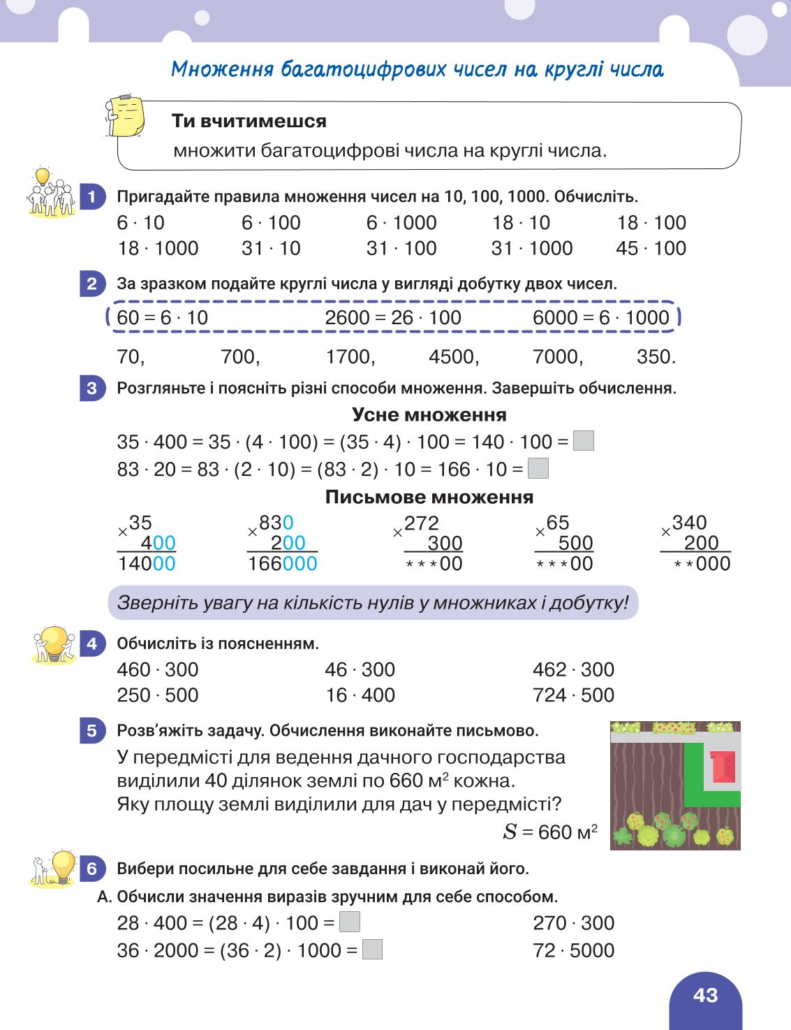 Мініатюра 43