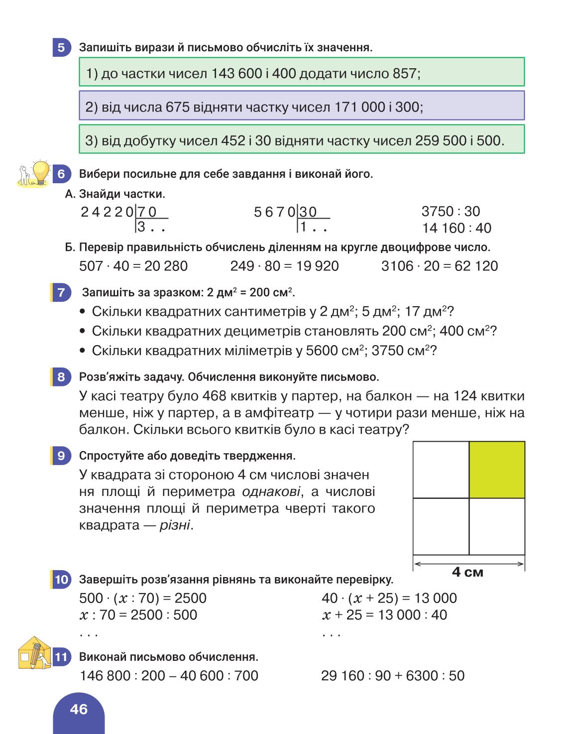 Мініатюра 46