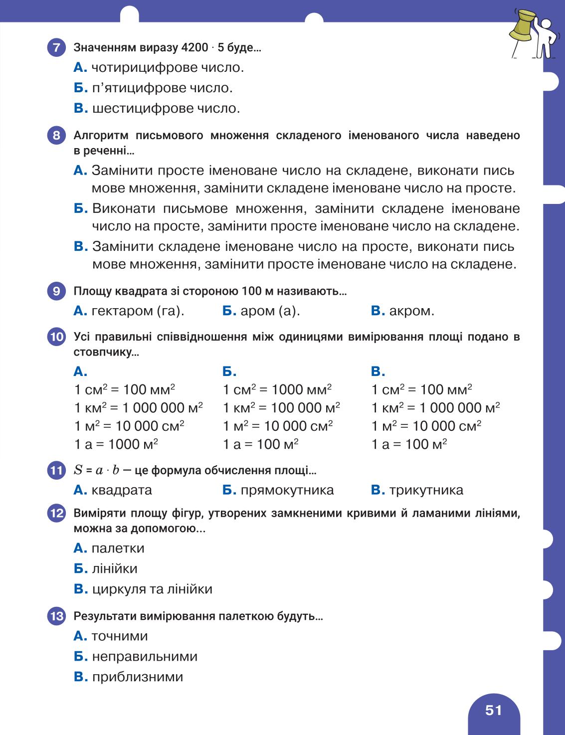 Мініатюра 51
