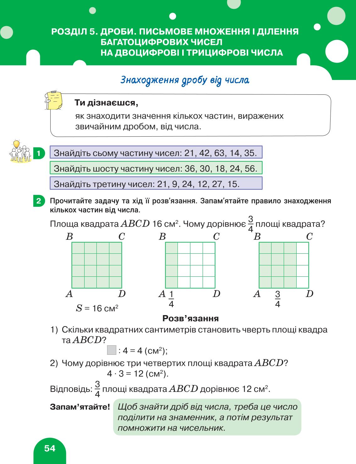 Мініатюра 54