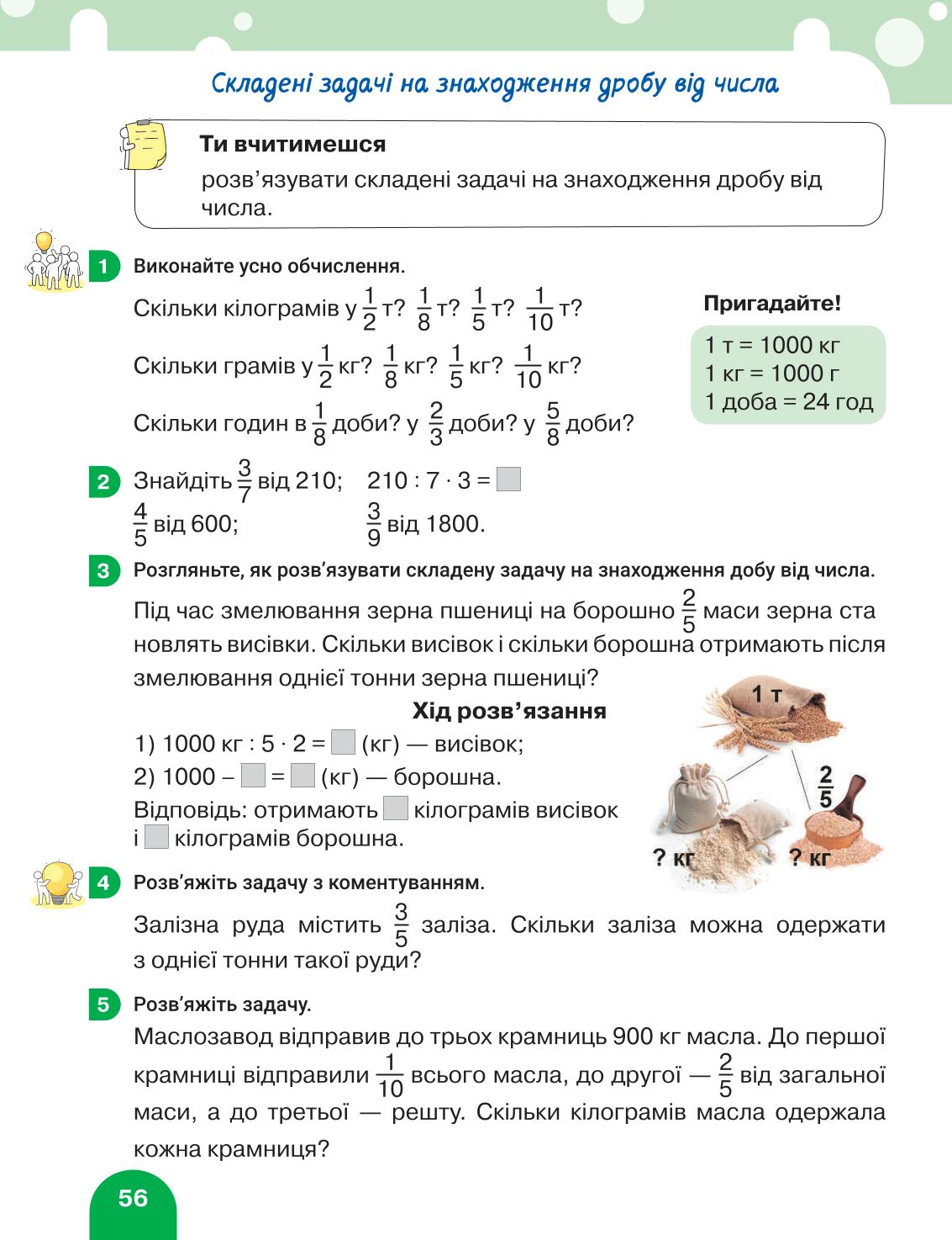 Мініатюра 56