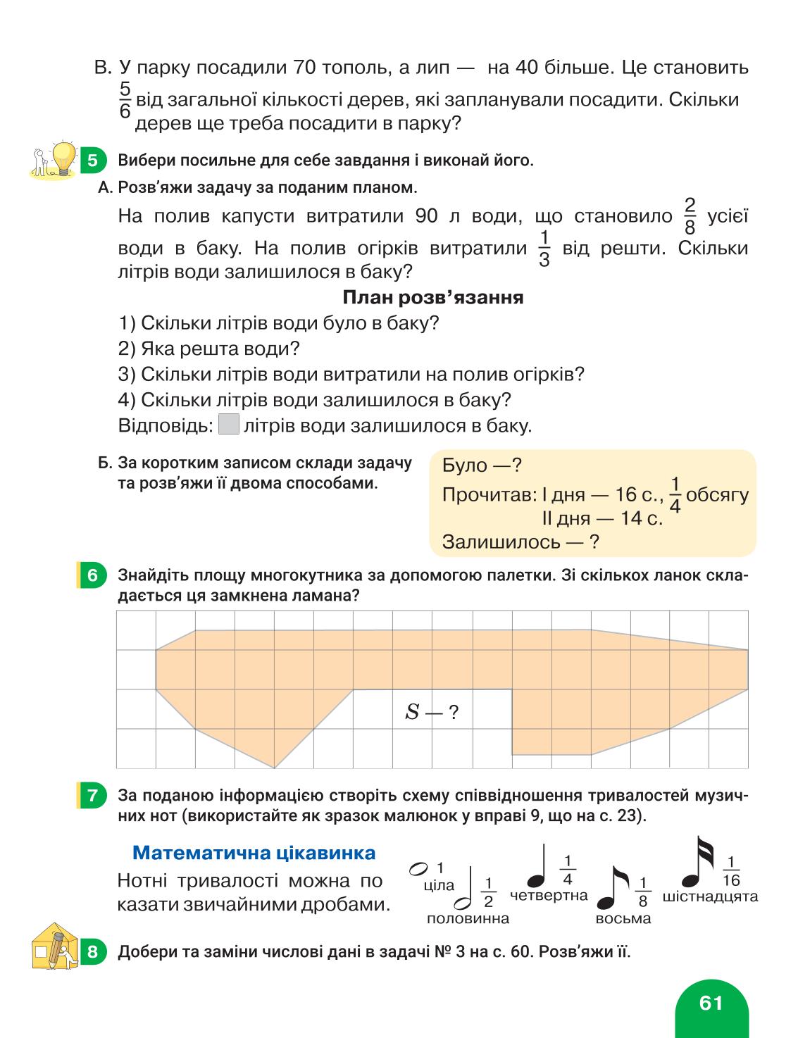 Мініатюра 61