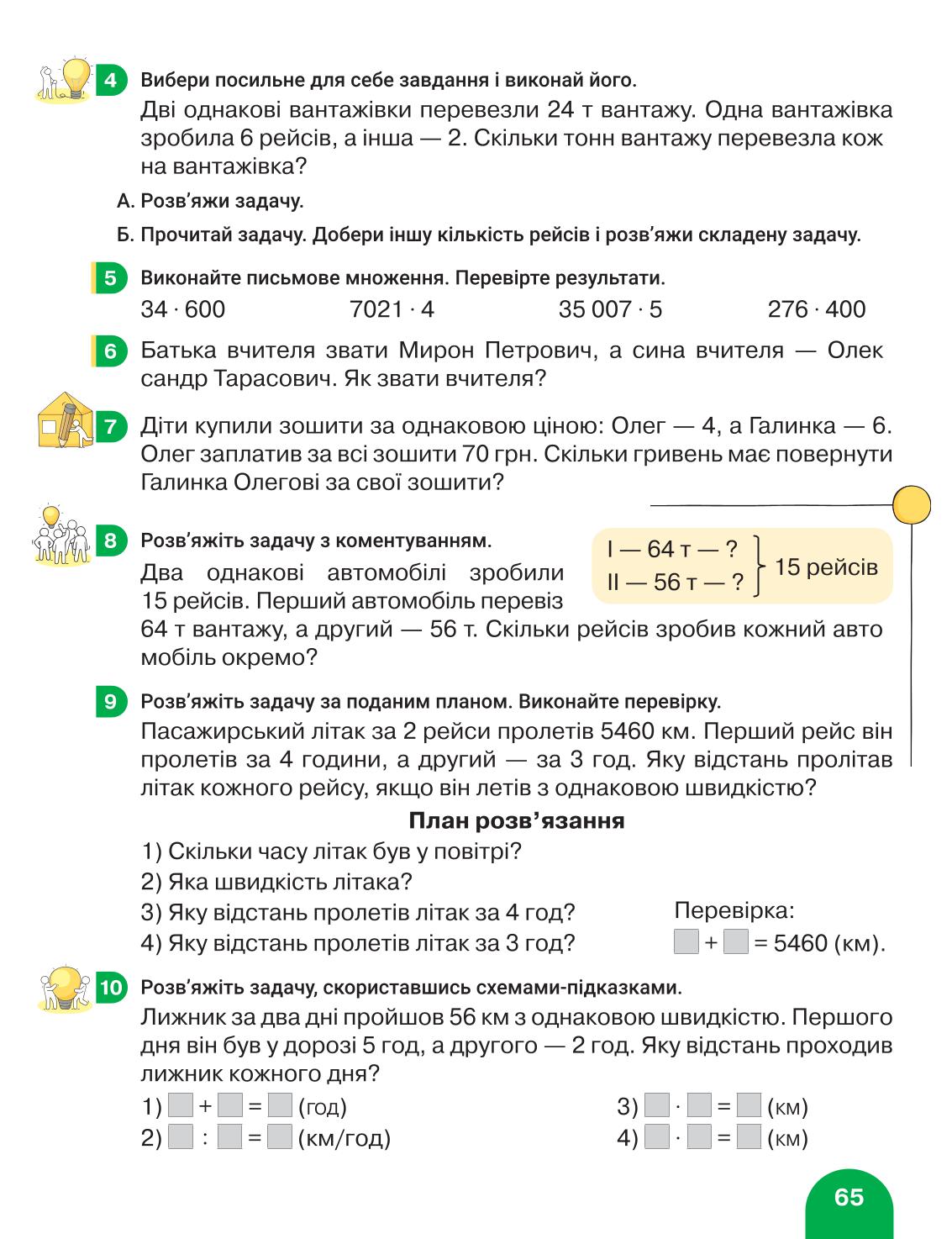 Мініатюра 65