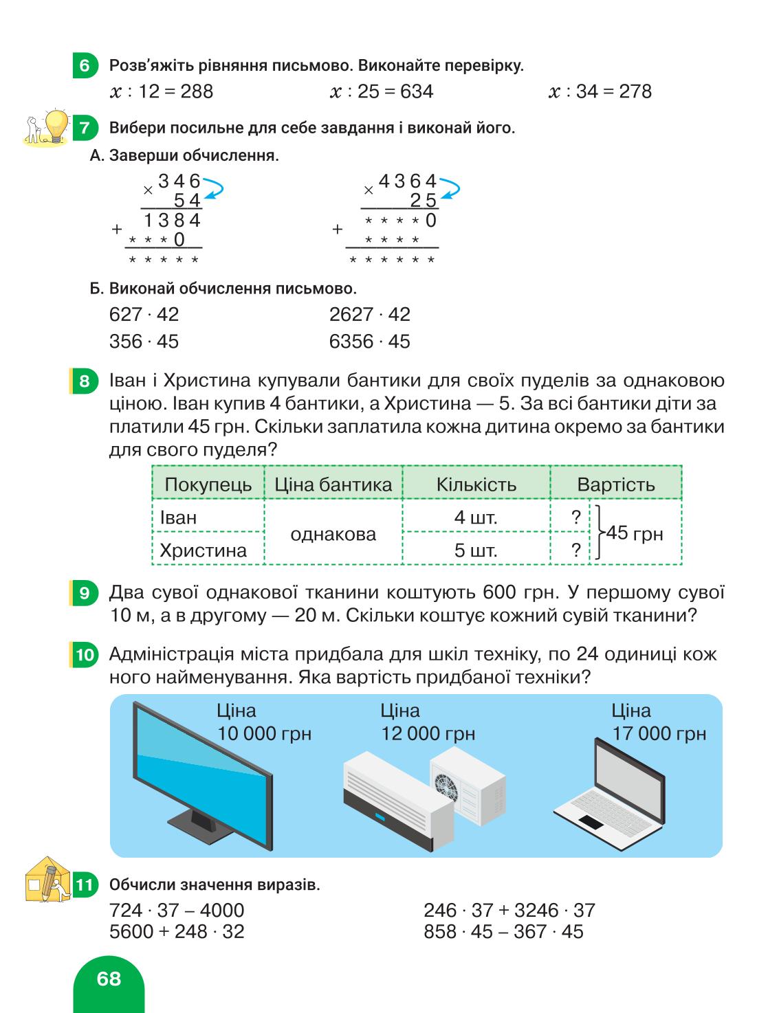 Мініатюра 68