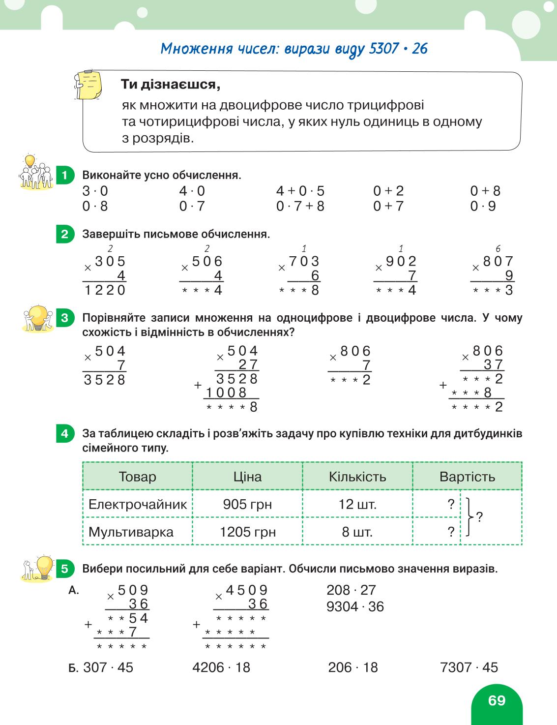 Мініатюра 69