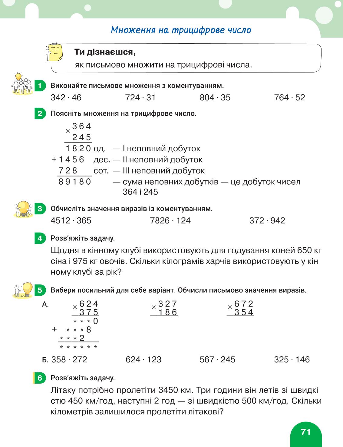 Мініатюра 71