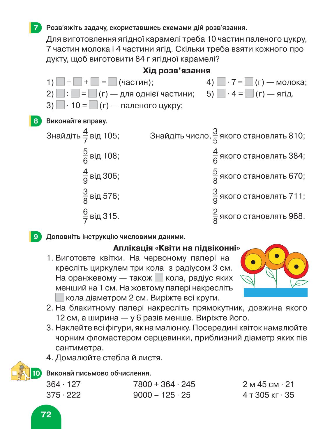 Мініатюра 72