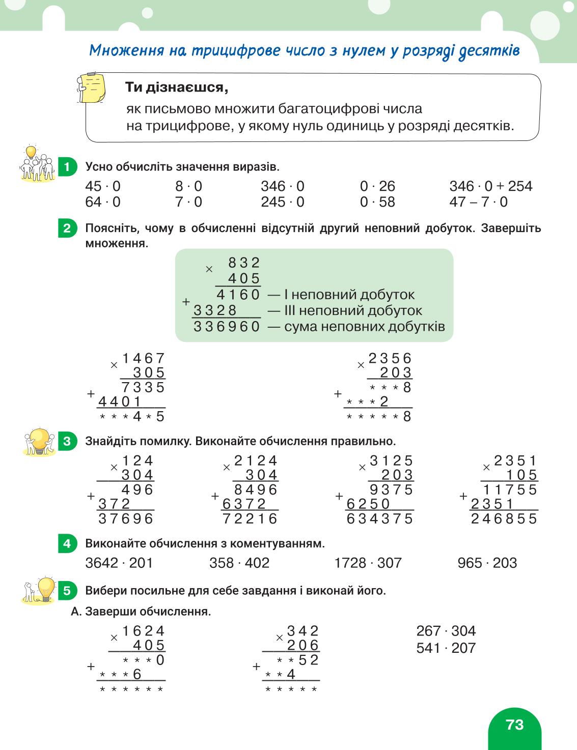 Мініатюра 73
