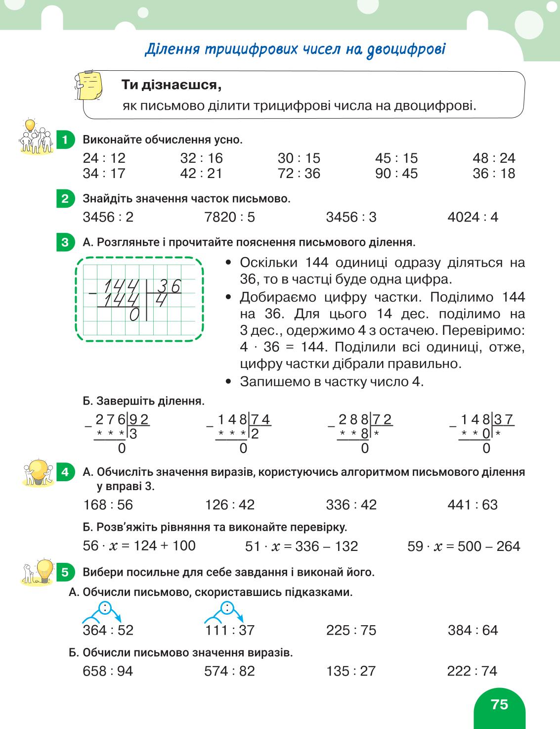 Мініатюра 75