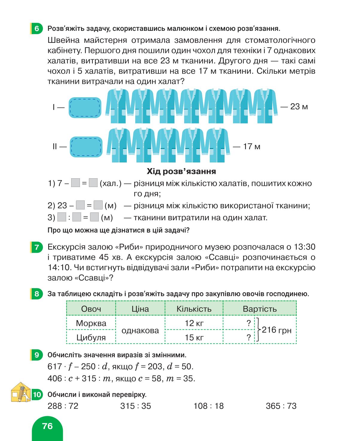 Мініатюра 76