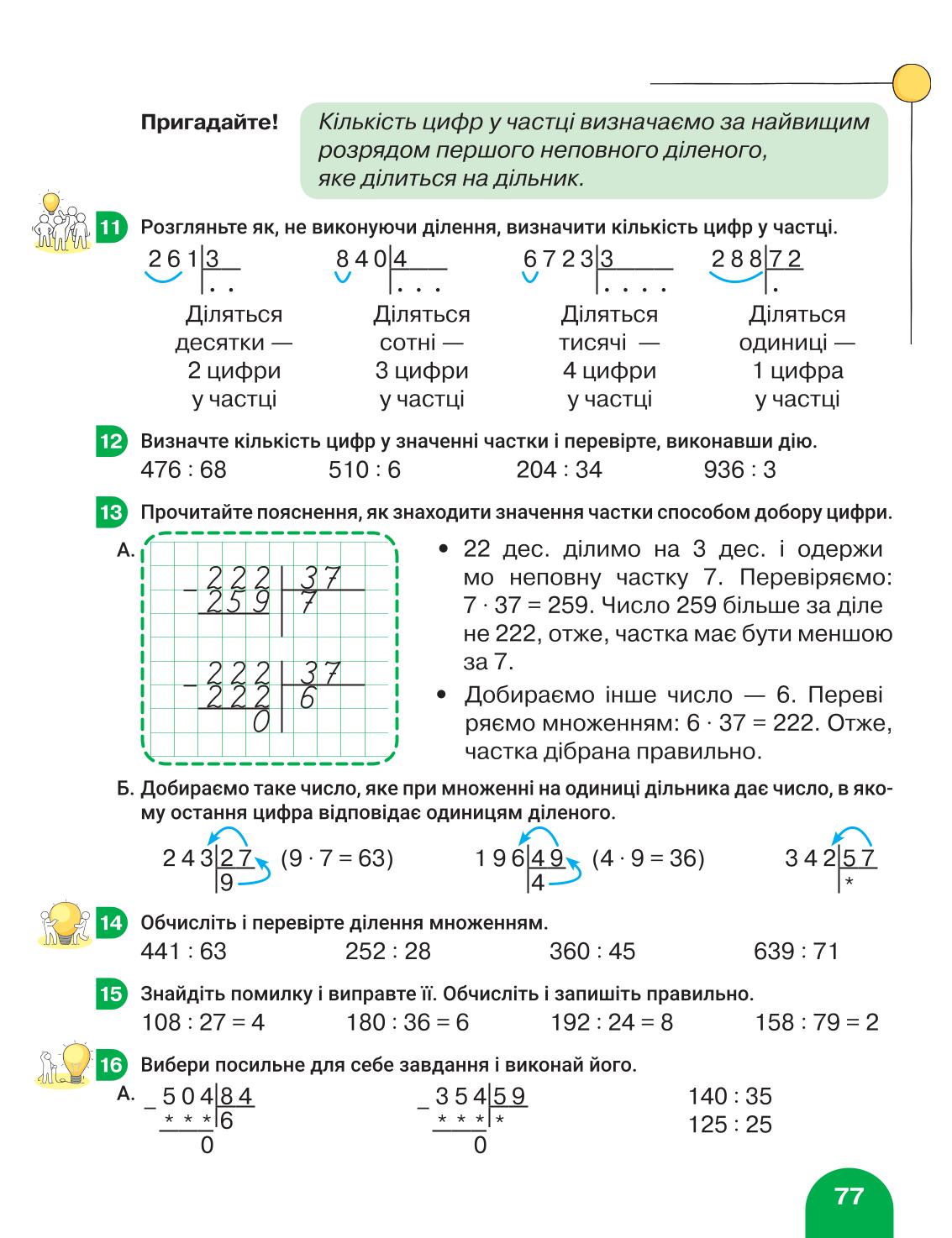 Мініатюра 77