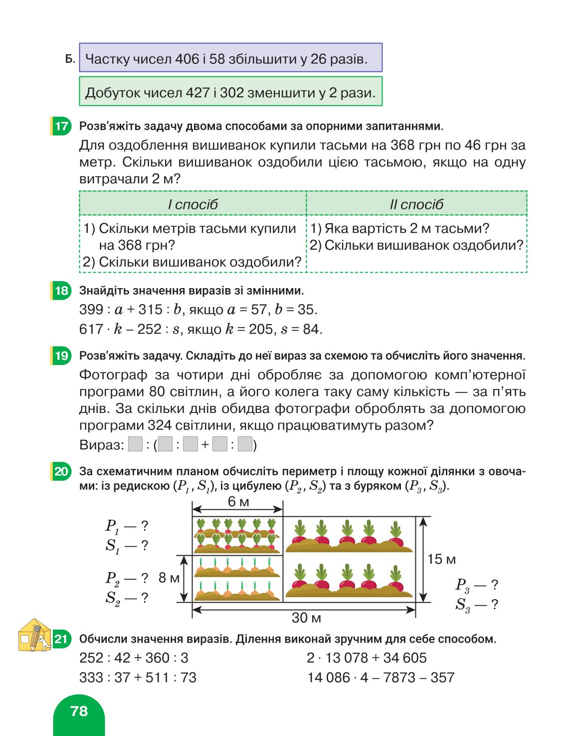 Мініатюра 78