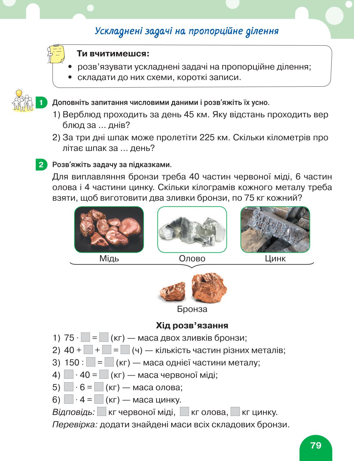 Мініатюра 79