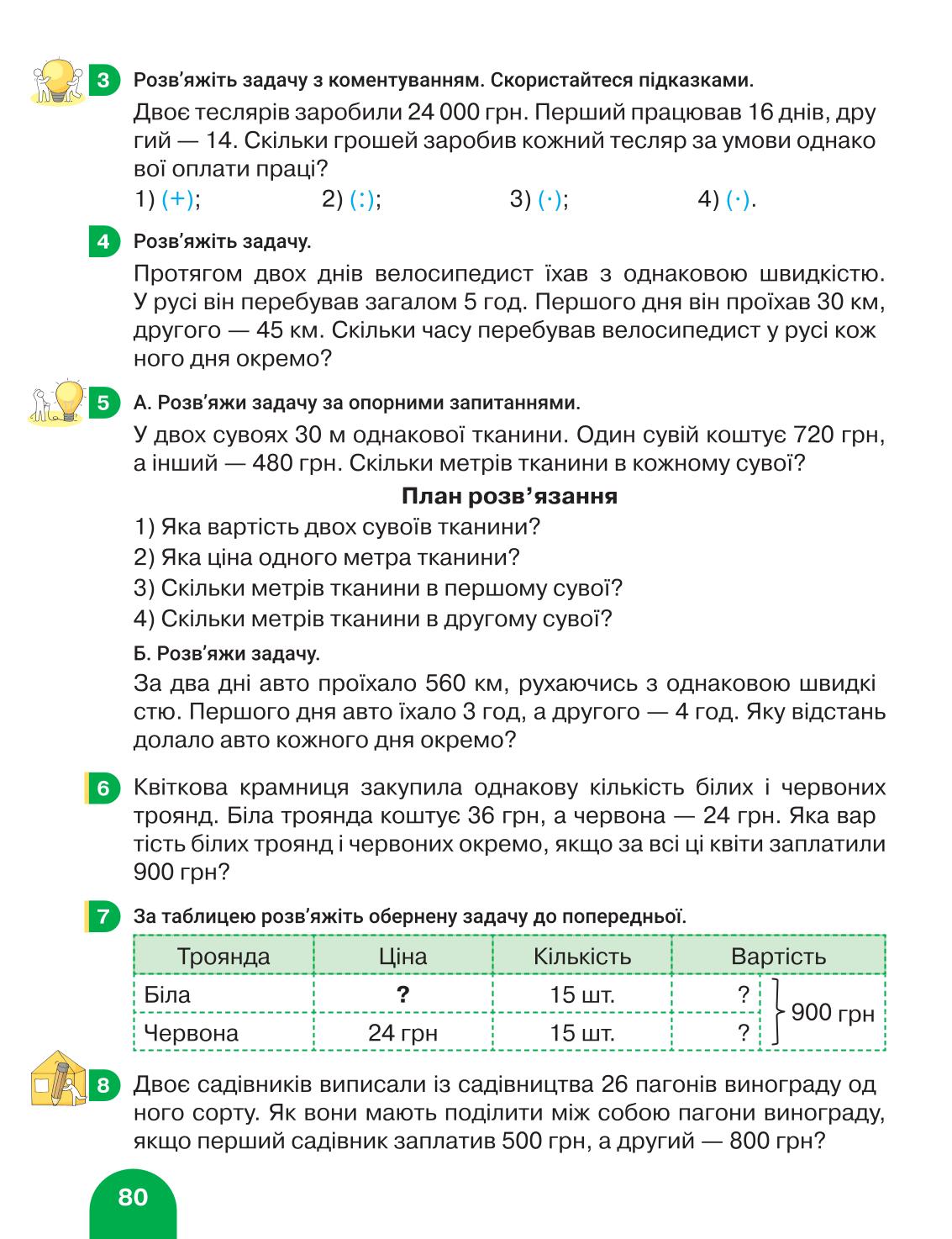 Мініатюра 80
