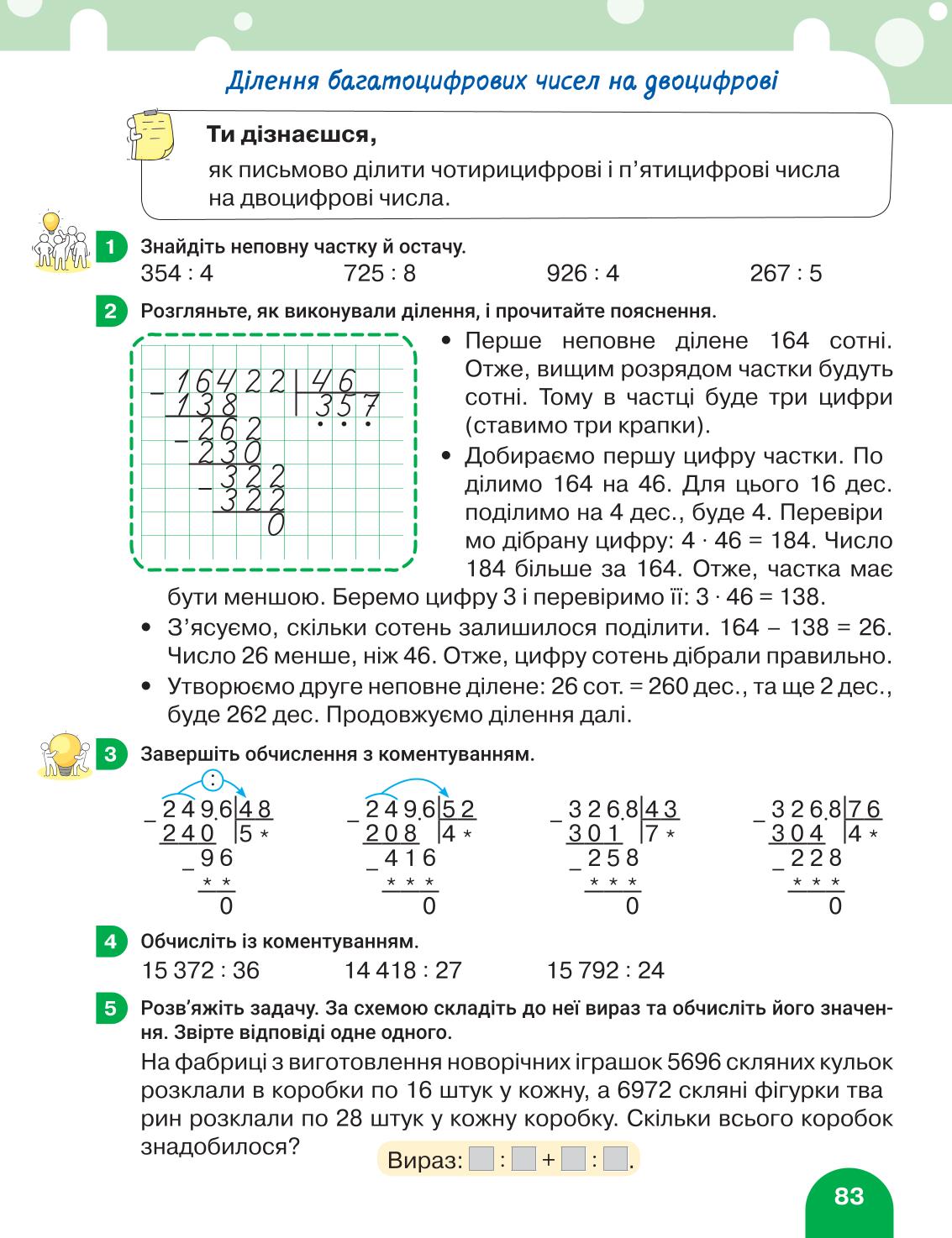 Мініатюра 83