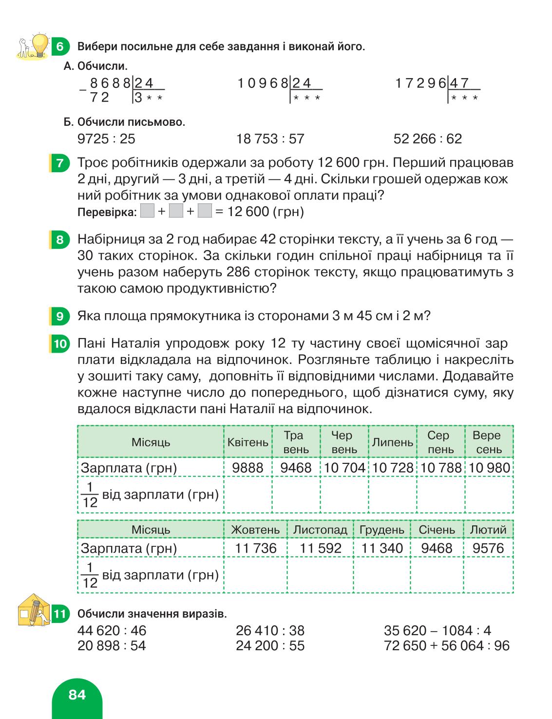 Мініатюра 84