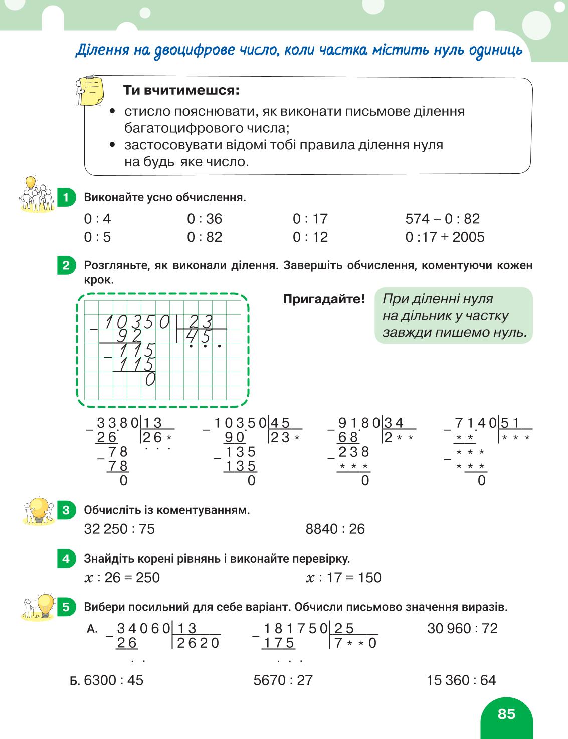 Мініатюра 85