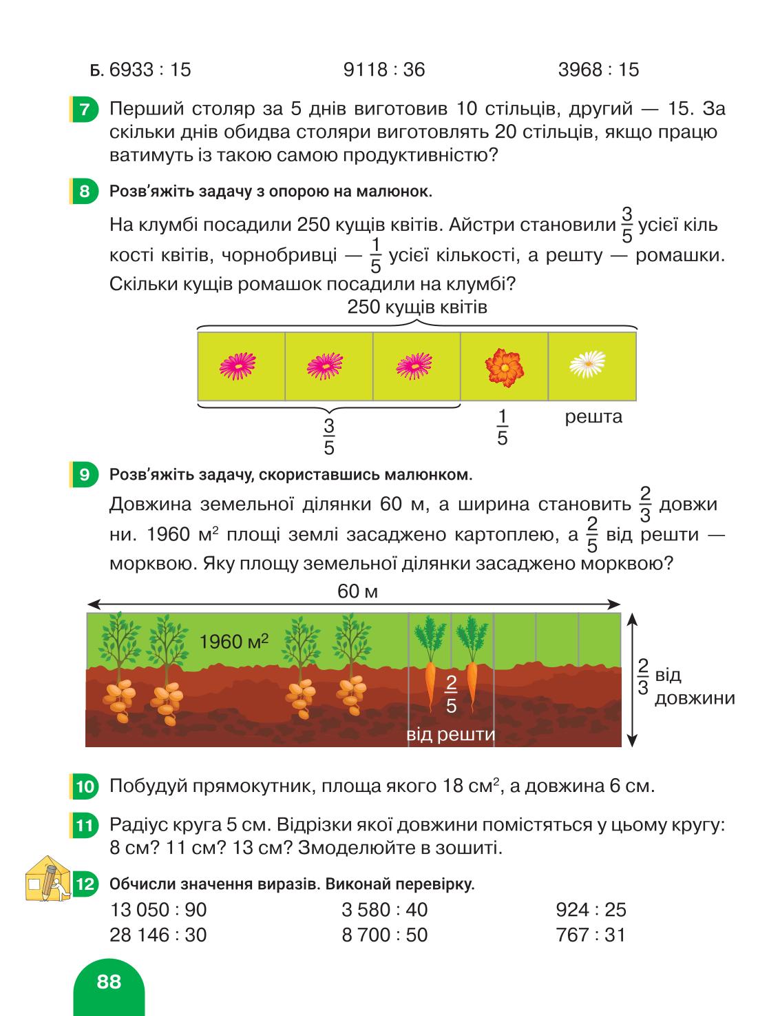 Мініатюра 88