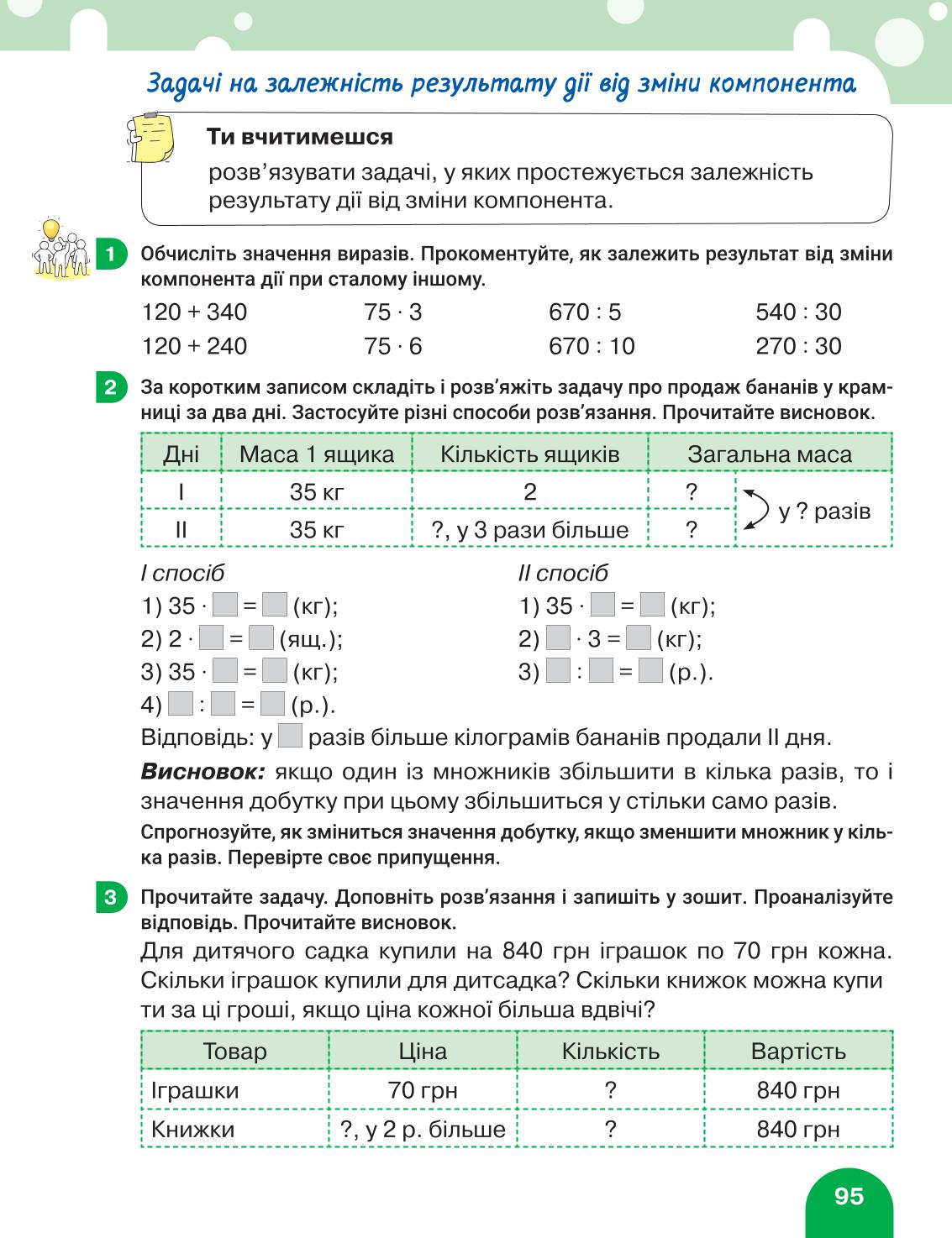 Мініатюра 95
