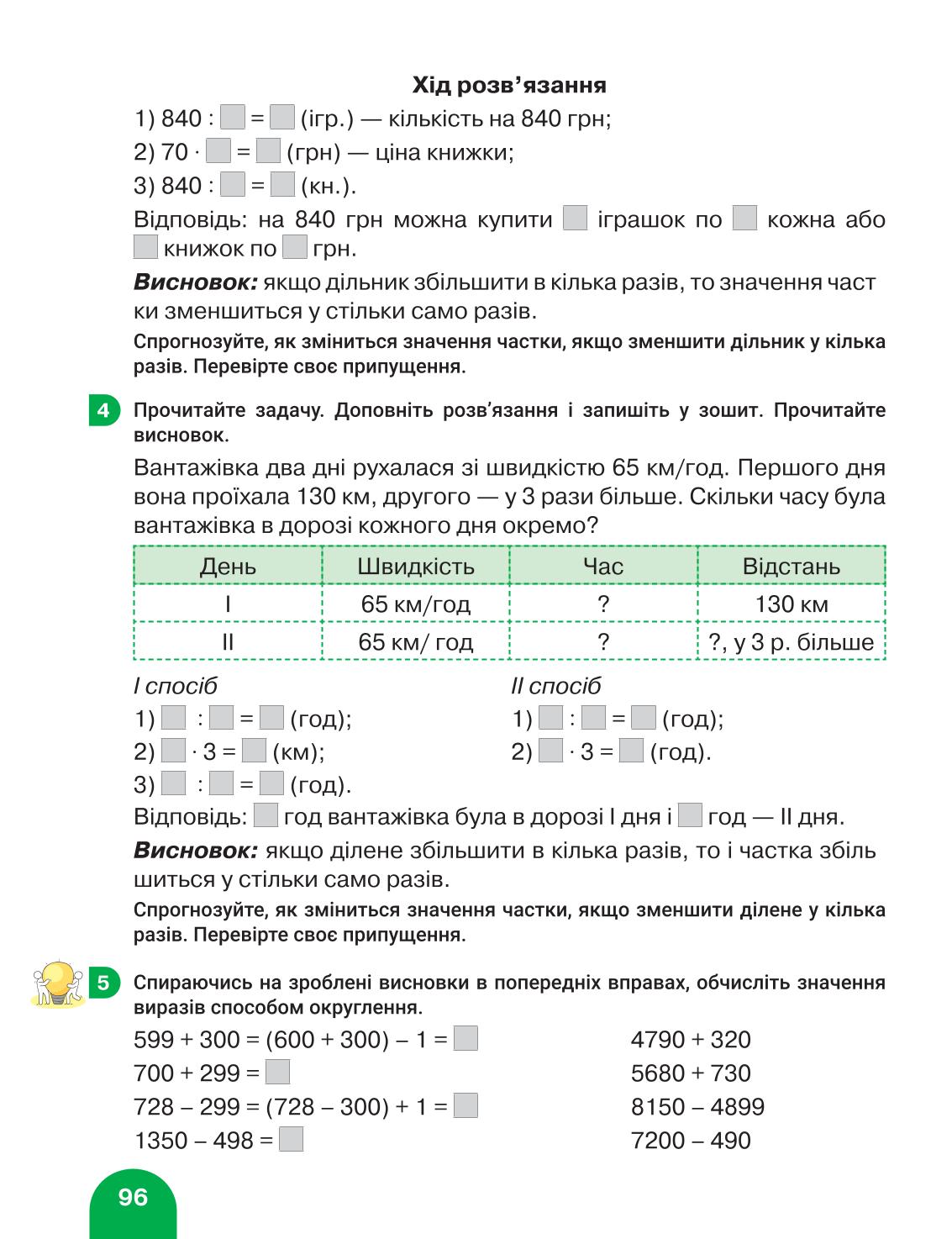 Мініатюра 96