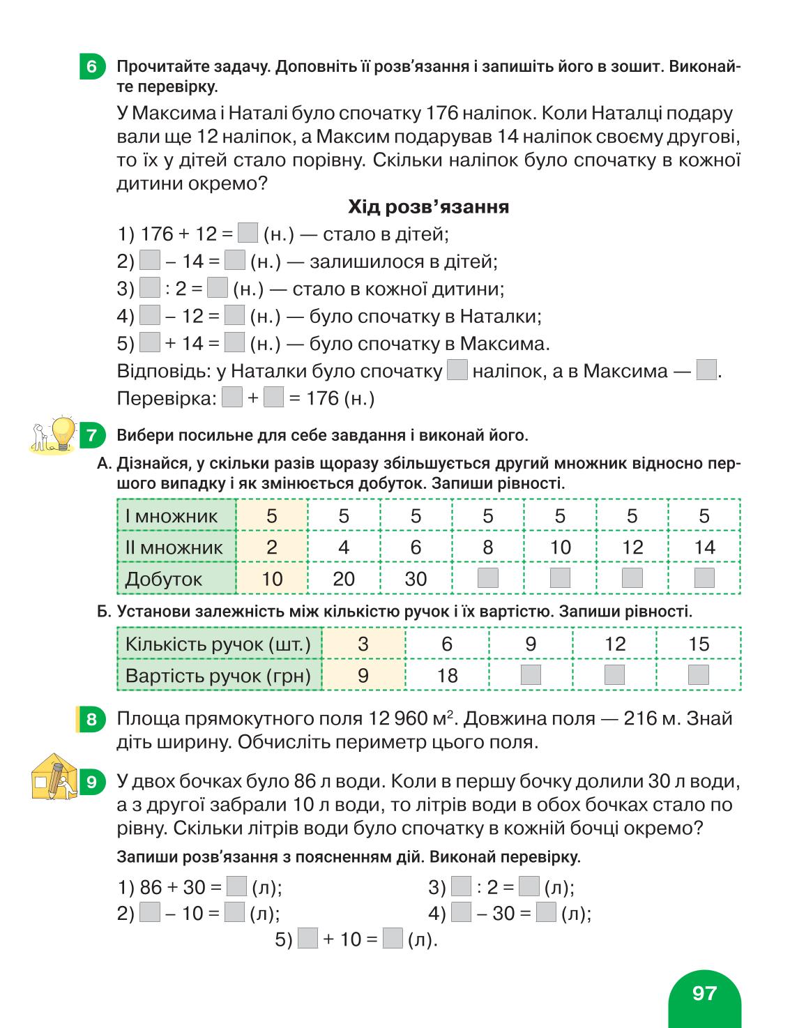 Мініатюра 97