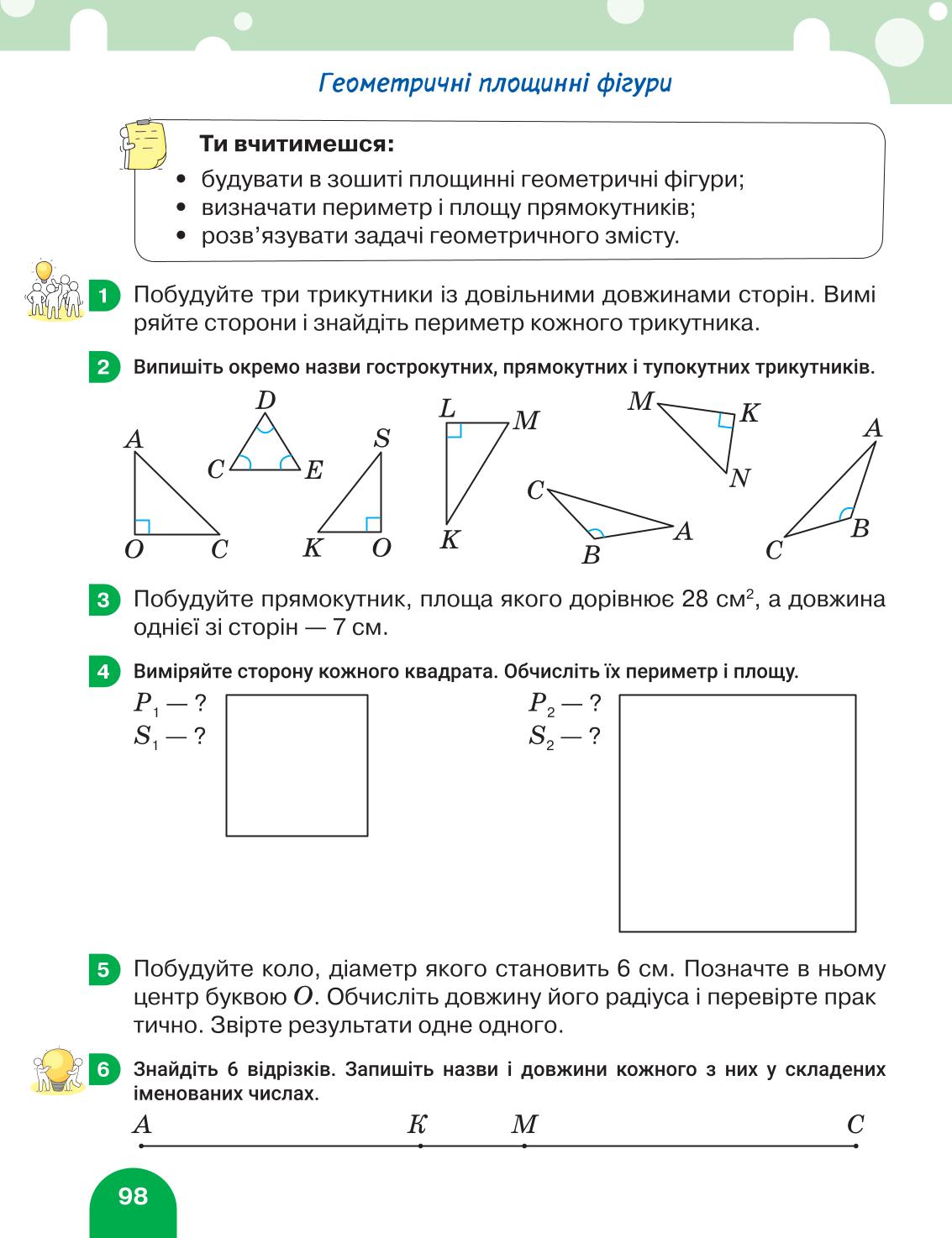 Мініатюра 98