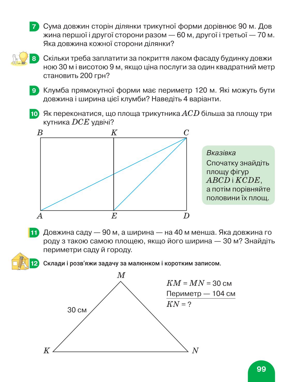 Мініатюра 99