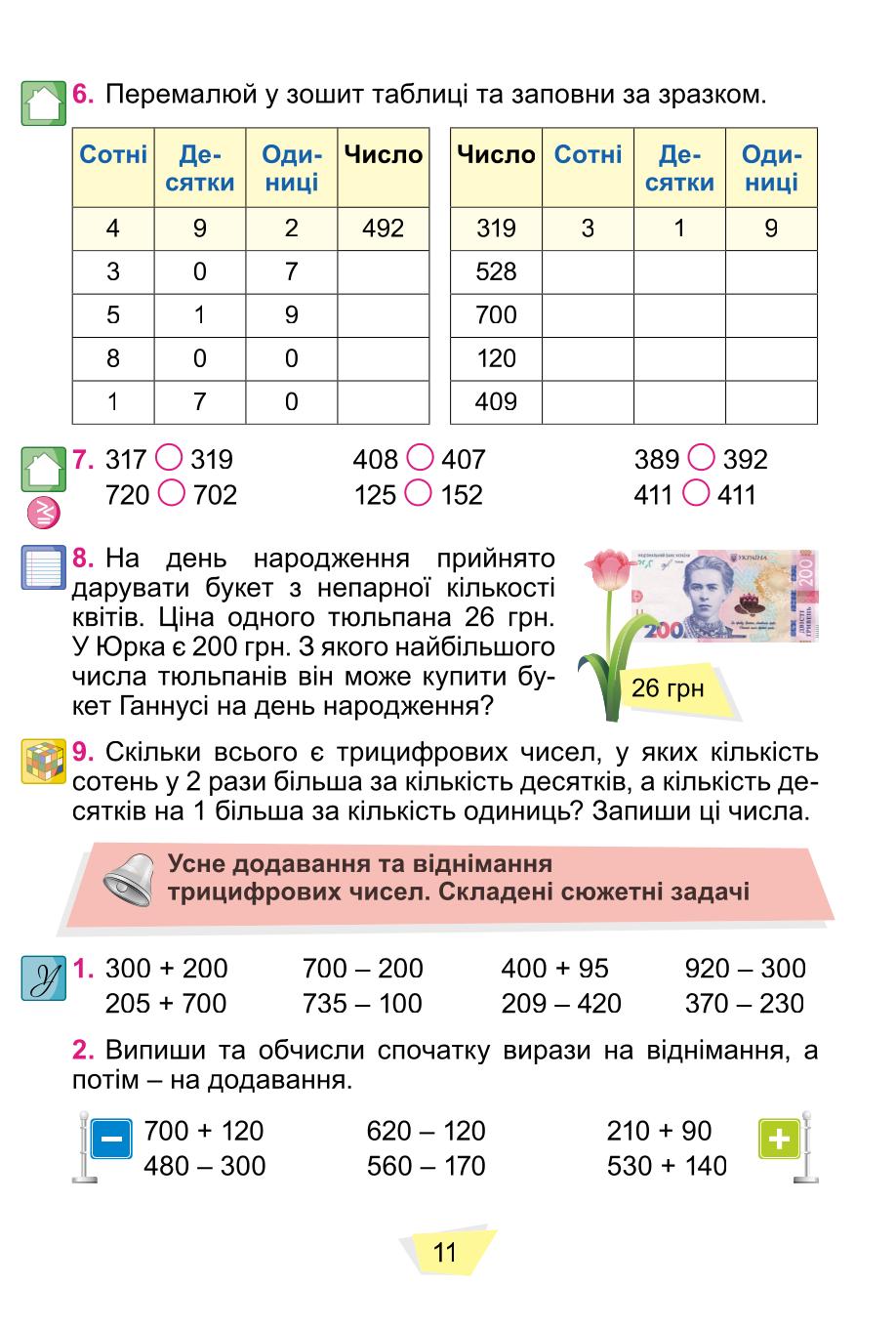 Мініатюра 11
