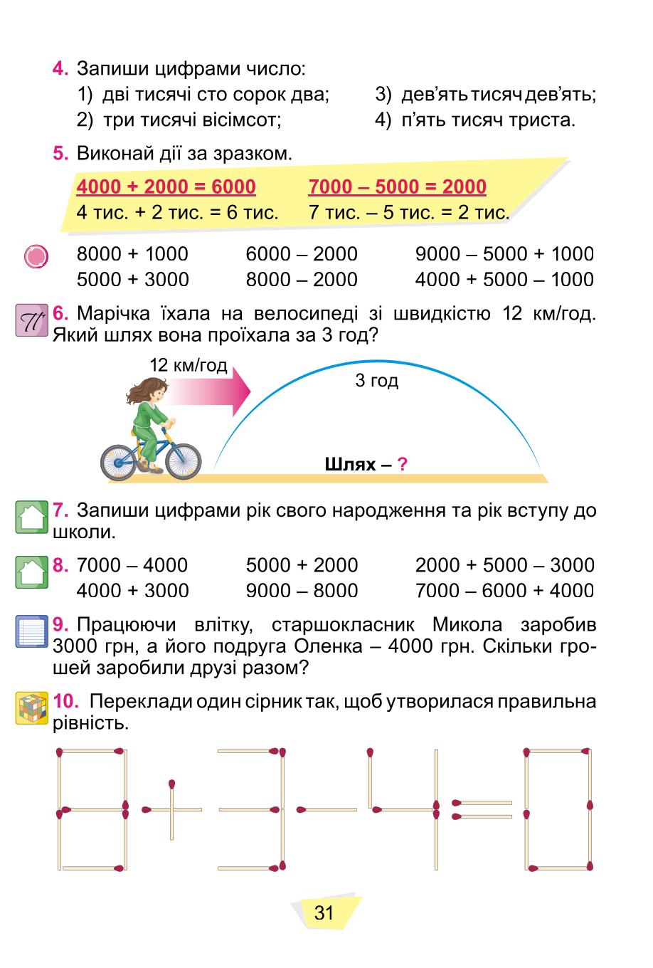 Мініатюра 31