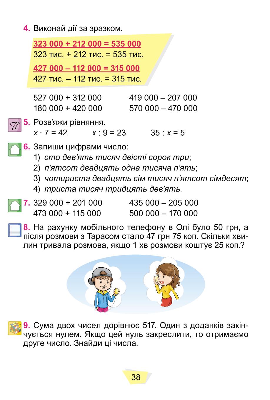 Мініатюра 38