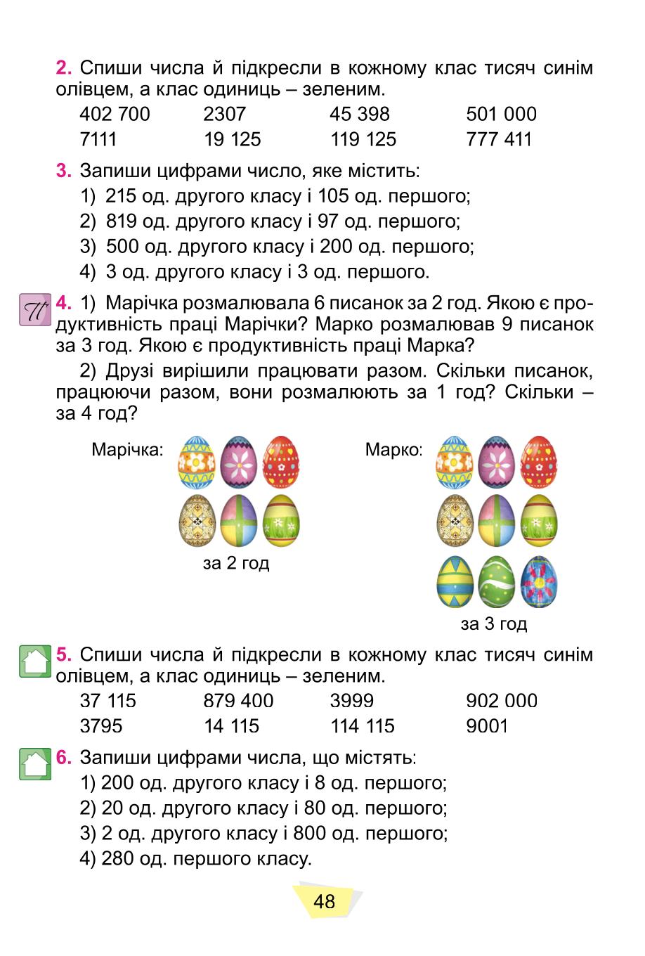Мініатюра 48