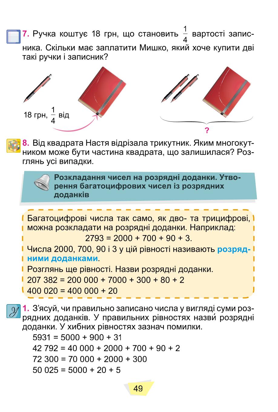 Мініатюра 49