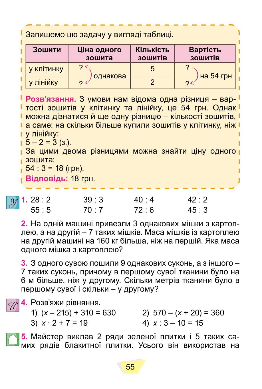 Мініатюра 55
