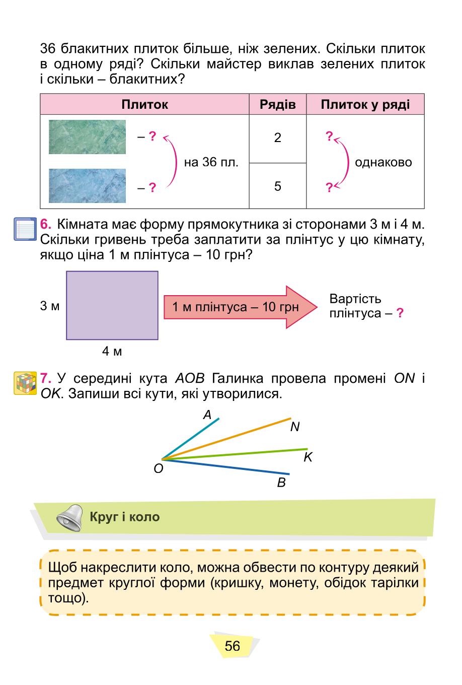 Мініатюра 56