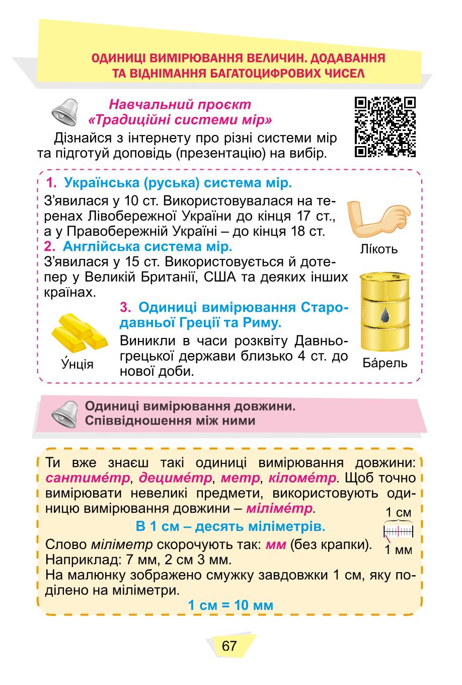 Мініатюра 67