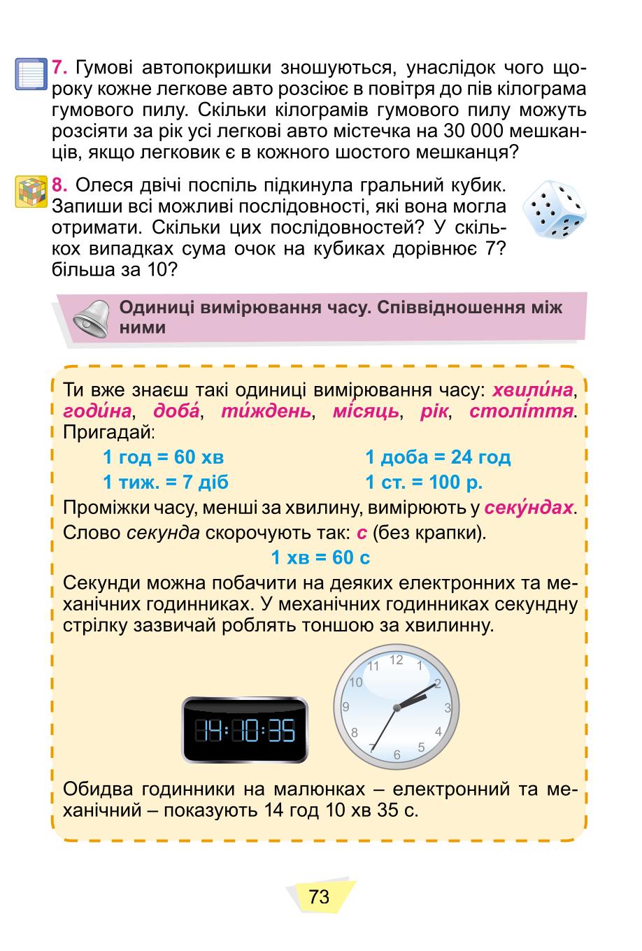 Мініатюра 73