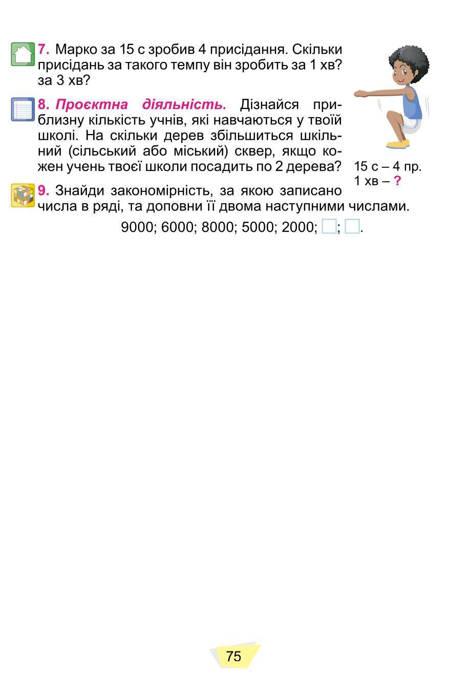 Мініатюра 75