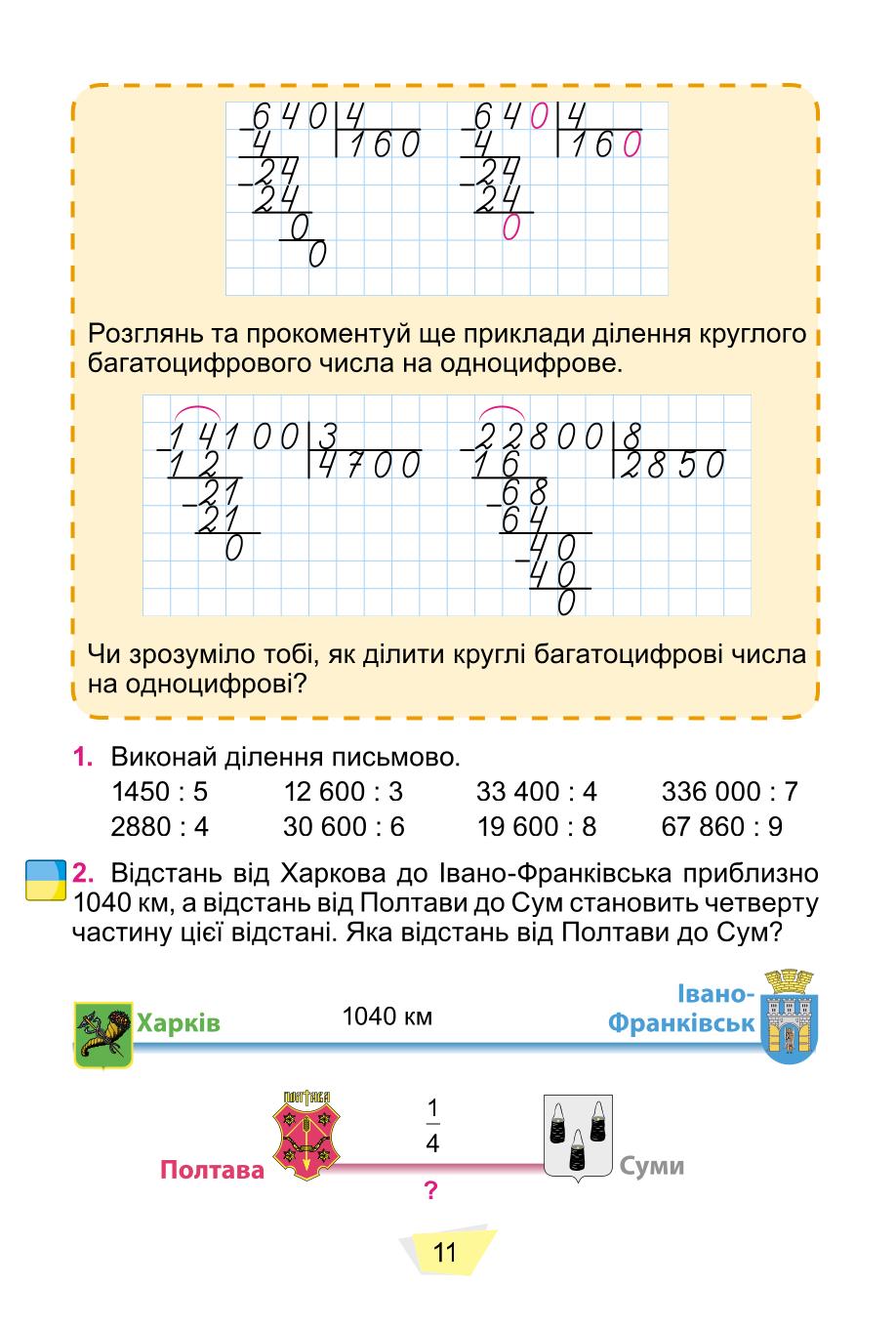 Мініатюра 11