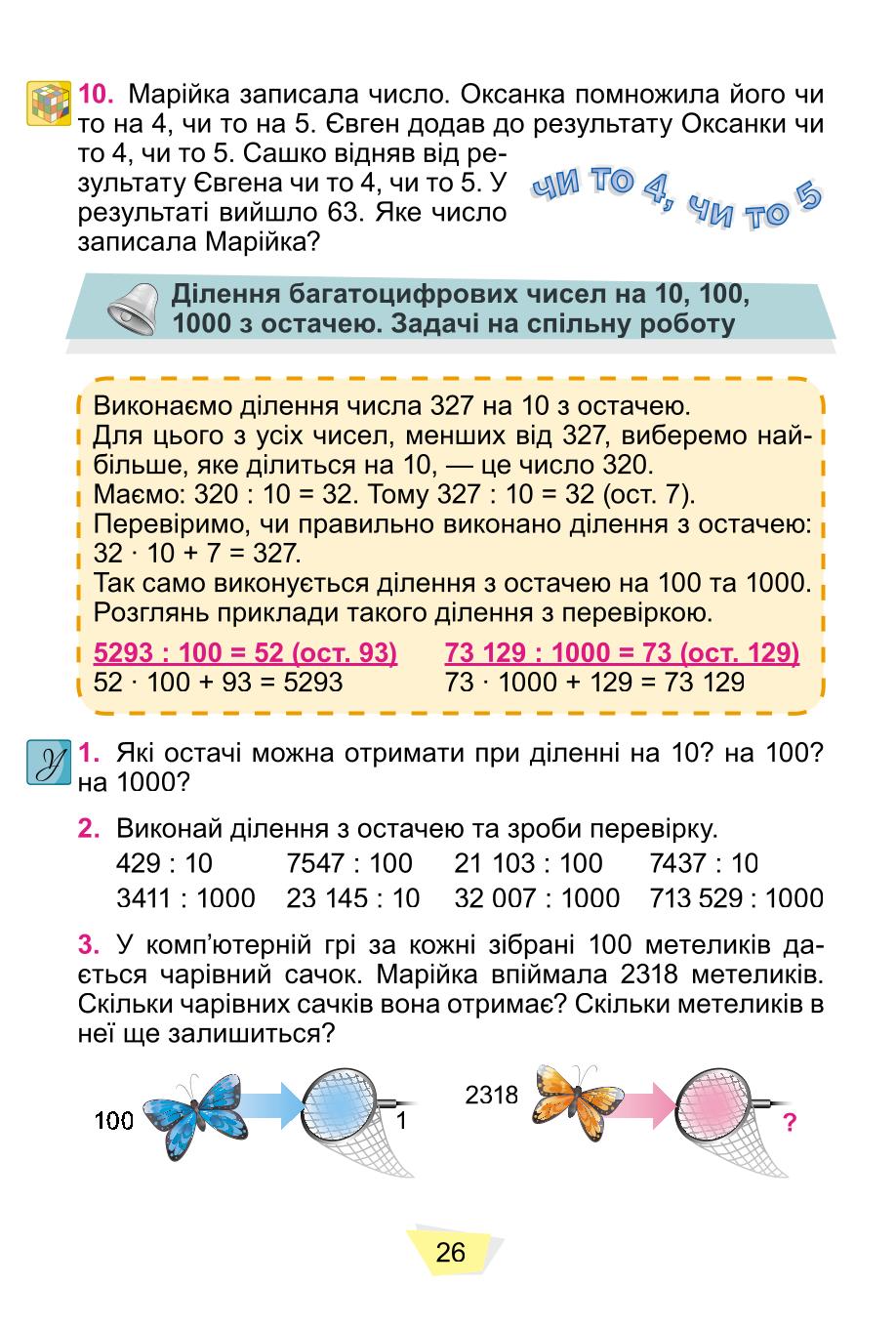 Мініатюра 26