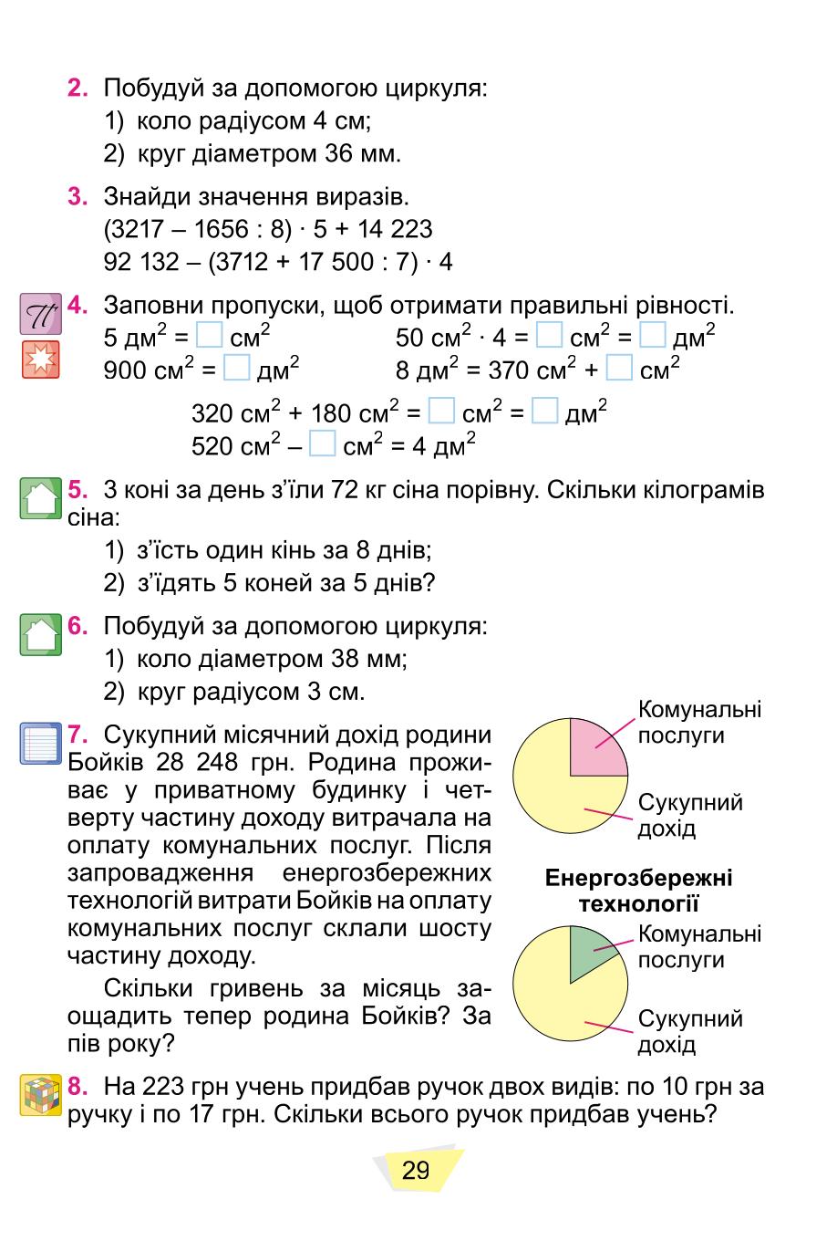 Мініатюра 29