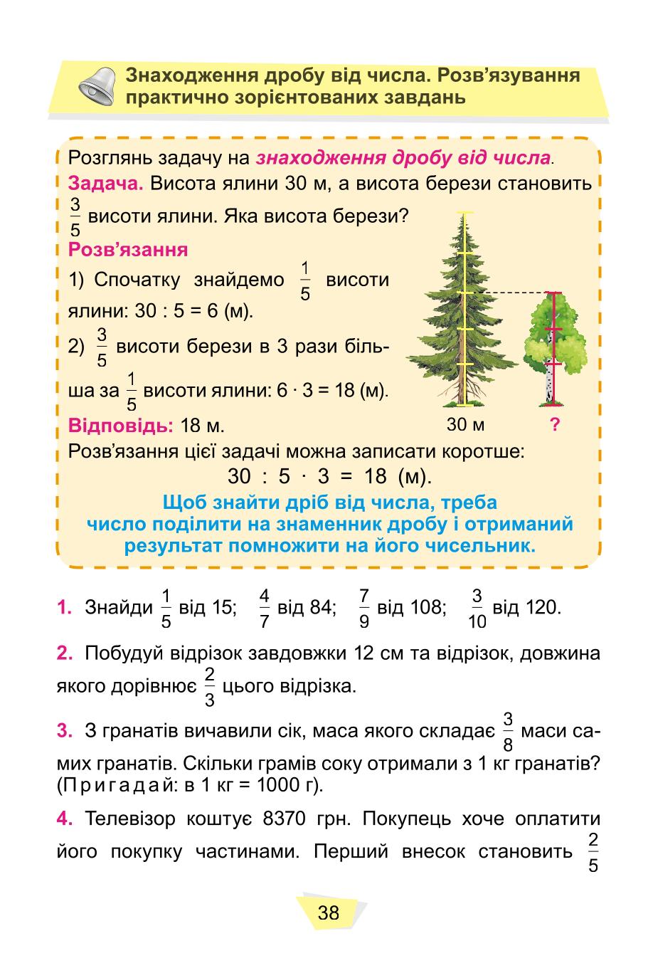Мініатюра 38