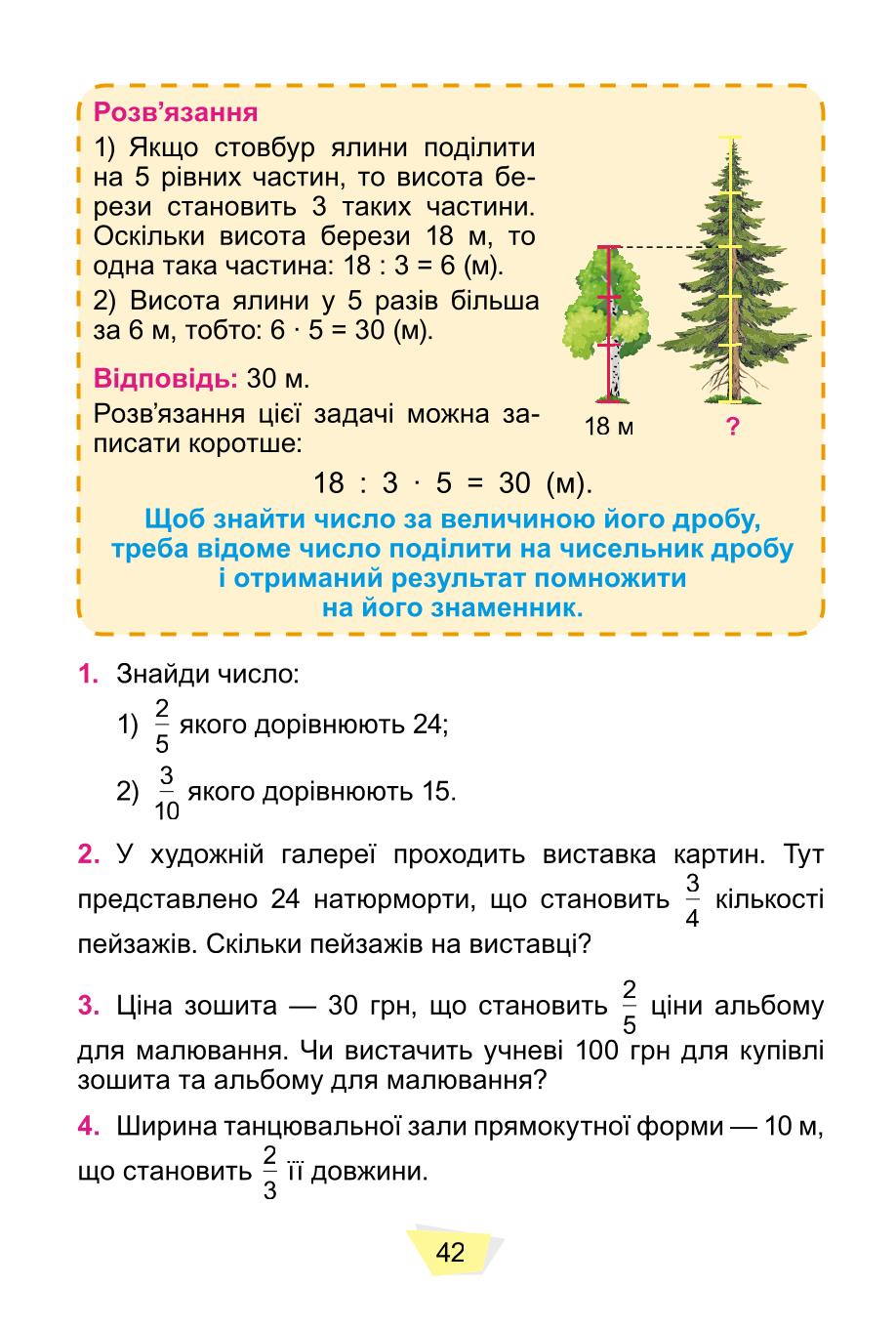 Мініатюра 42