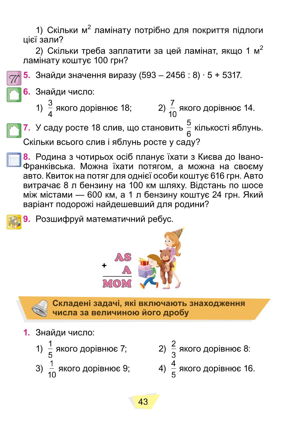 Мініатюра 43