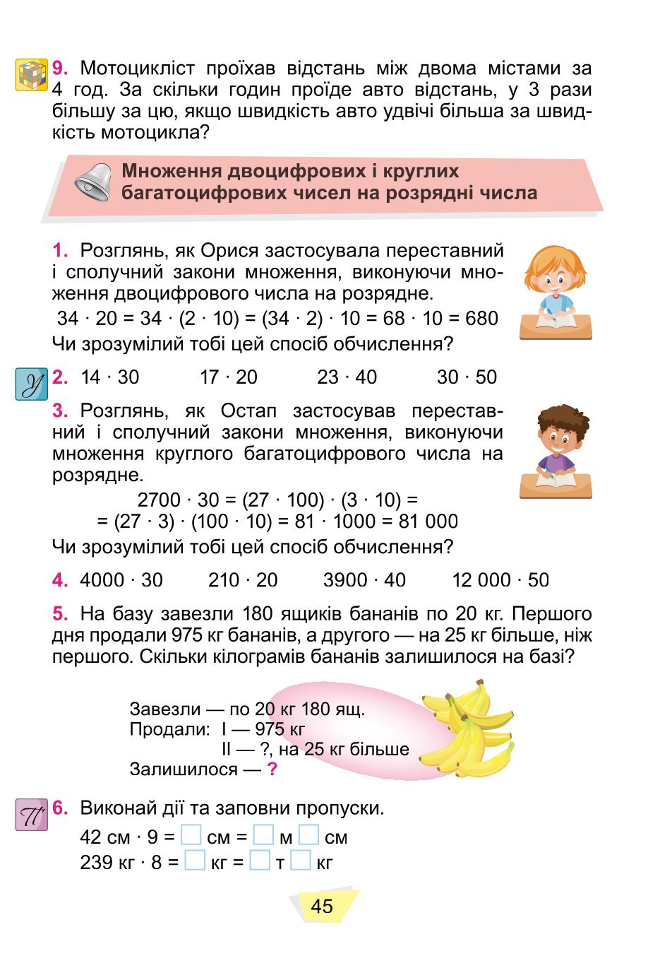 Мініатюра 45