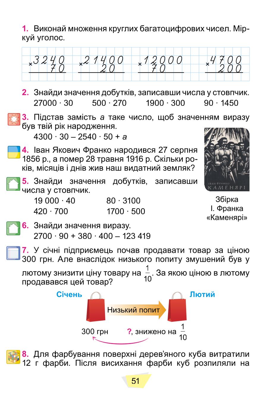 Мініатюра 51