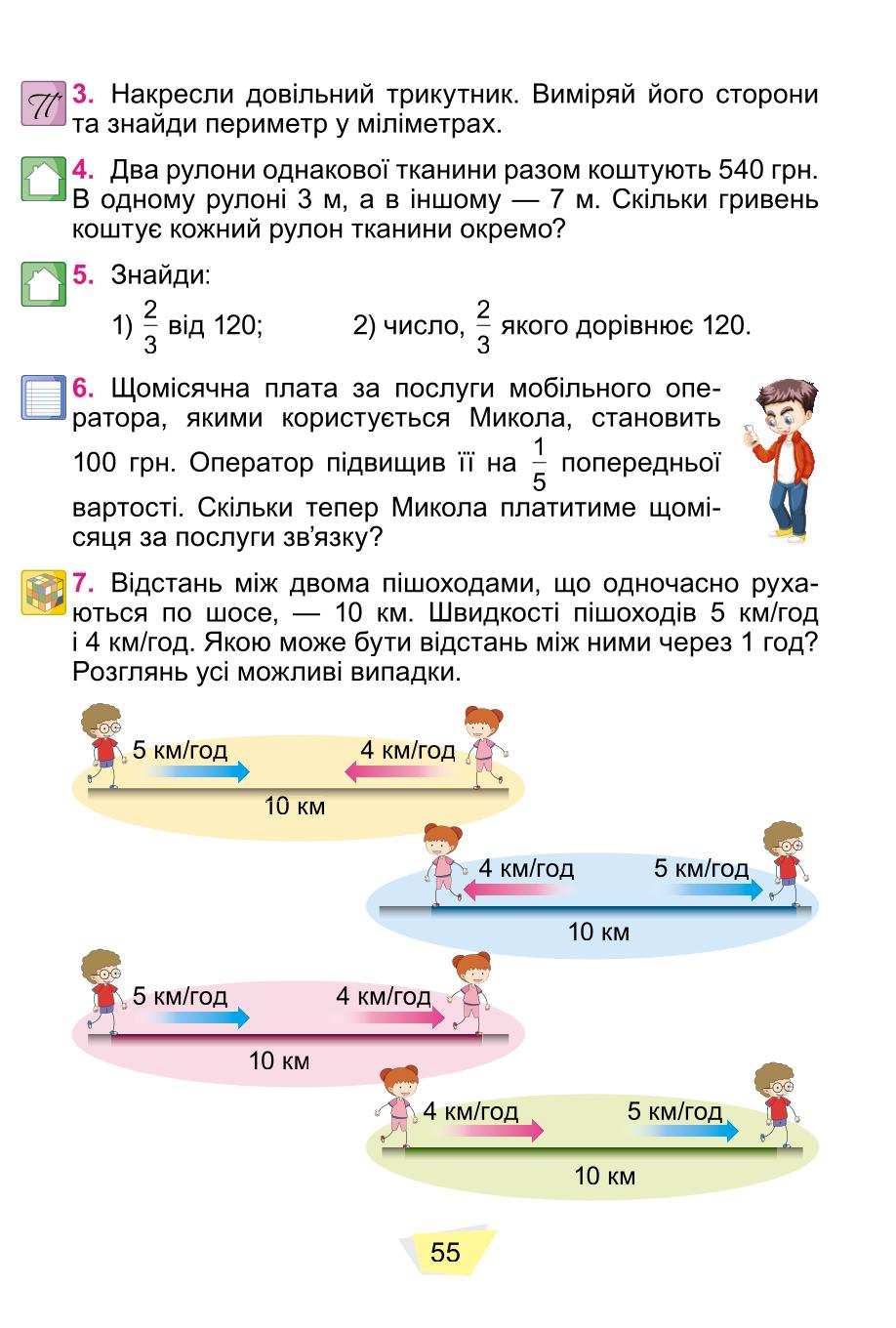 Мініатюра 55